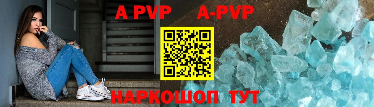 Alpha-PVP Crystall  APVP Соль  Вход с VPN  Ставрополь 