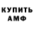 Амфетамин Розовый Antopsel Apel