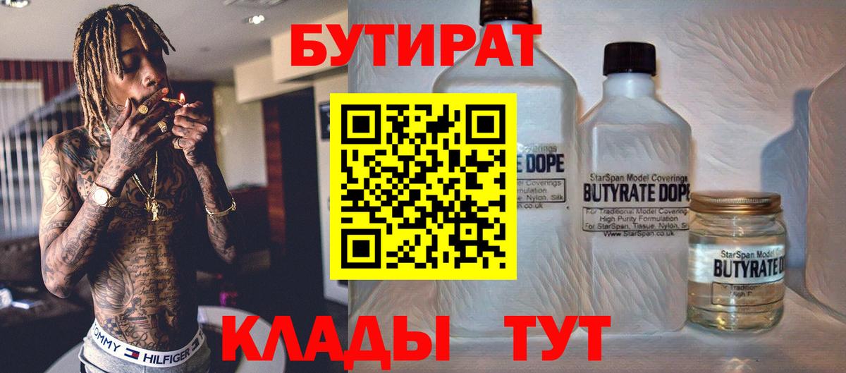 БУТИРАТ жидкий экстази Ставрополь