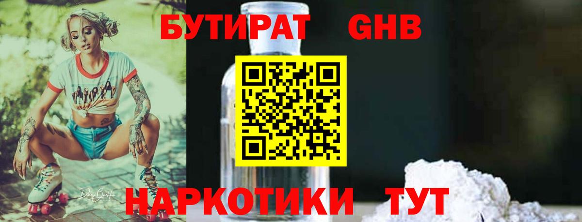Бутират жидкий экстази  Вход с VPN  Ставрополь 
