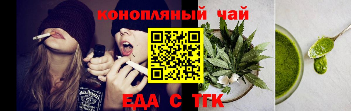 Еда ТГК конопля  Вход с VPN  Ставрополь 