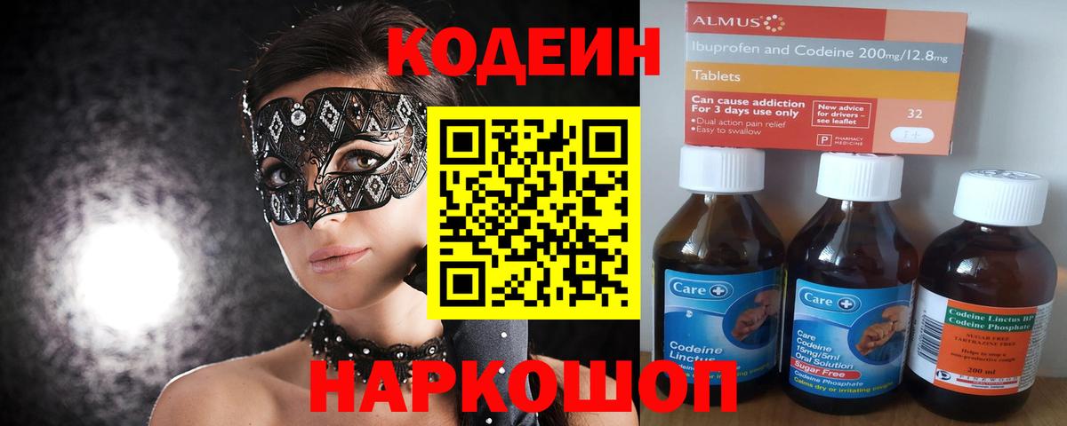 Кодеиновый сироп Lean напиток Lean (лин)  Кодеиновый сироп Lean напиток Lean (лин)  Ставрополь 