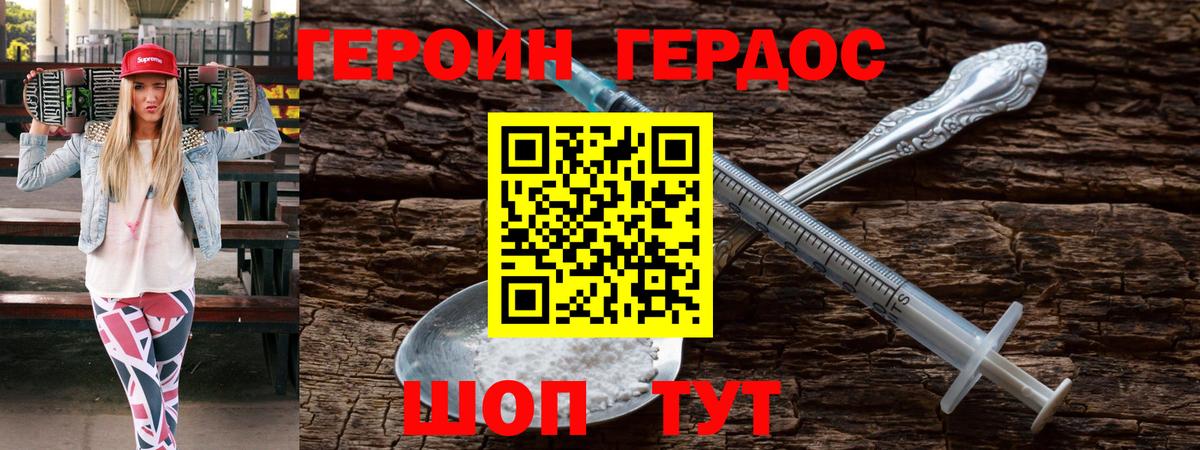 Героин хмурый Ставрополь