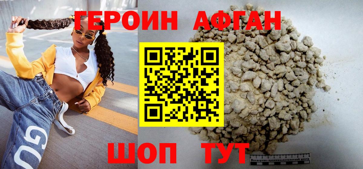 Героин Heroin Ставрополь