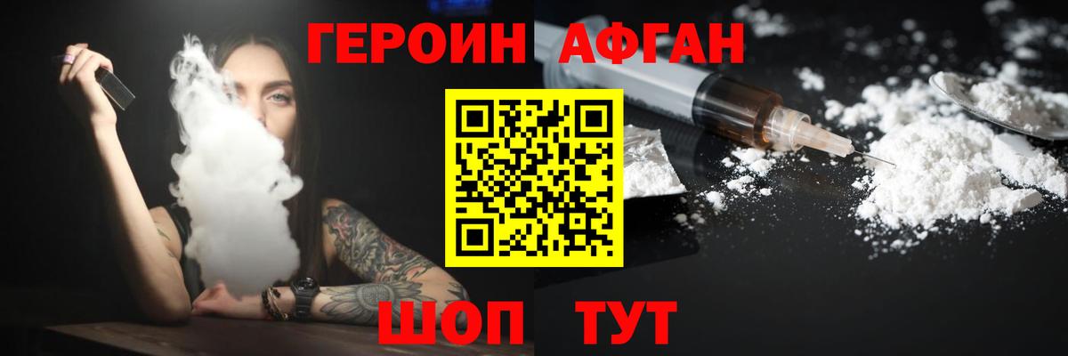 ГЕРОИН  Ставрополь  ГЕРОИН белый 