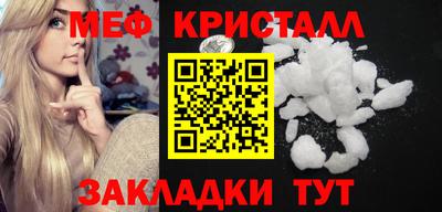 мяу мяу кристалл Абакан