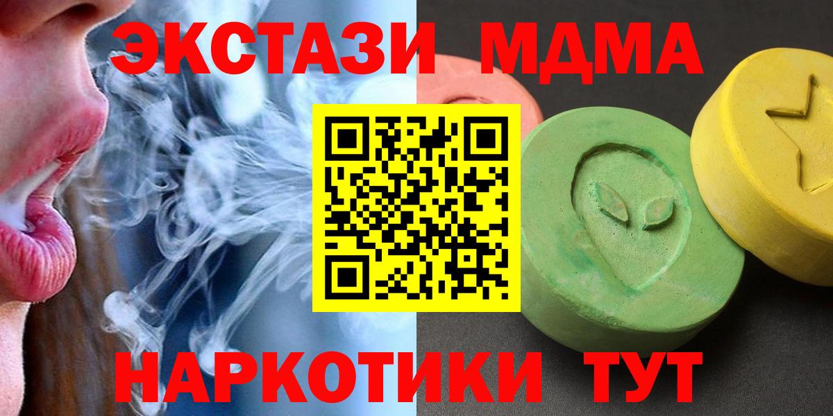 МДМА молли  Вход с VPN  Ставрополь 