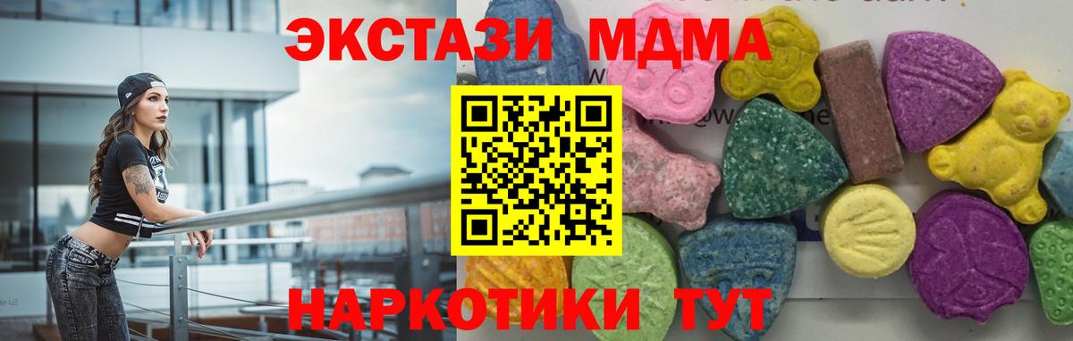 МДМА кристаллы  Ставрополь  MDMA кристаллы 