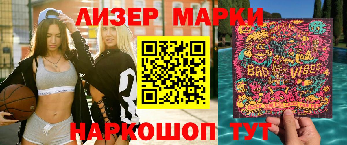 Наркотические марки 1500мкг Ставрополь